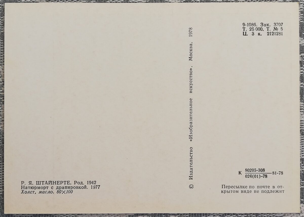 Ruta Šteinerte 1978 Klusā daba ar drapējumu 15x10,5 cm PSRS pastkarte  