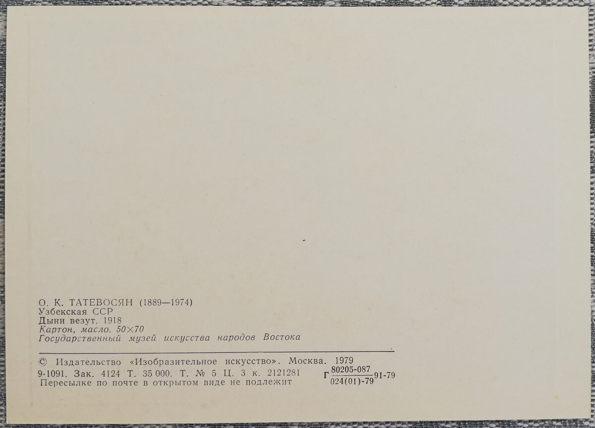 Hovhannes Tatevosyan 1979 "The Melons Are Carrying" art postcard 15x10.5 cm 