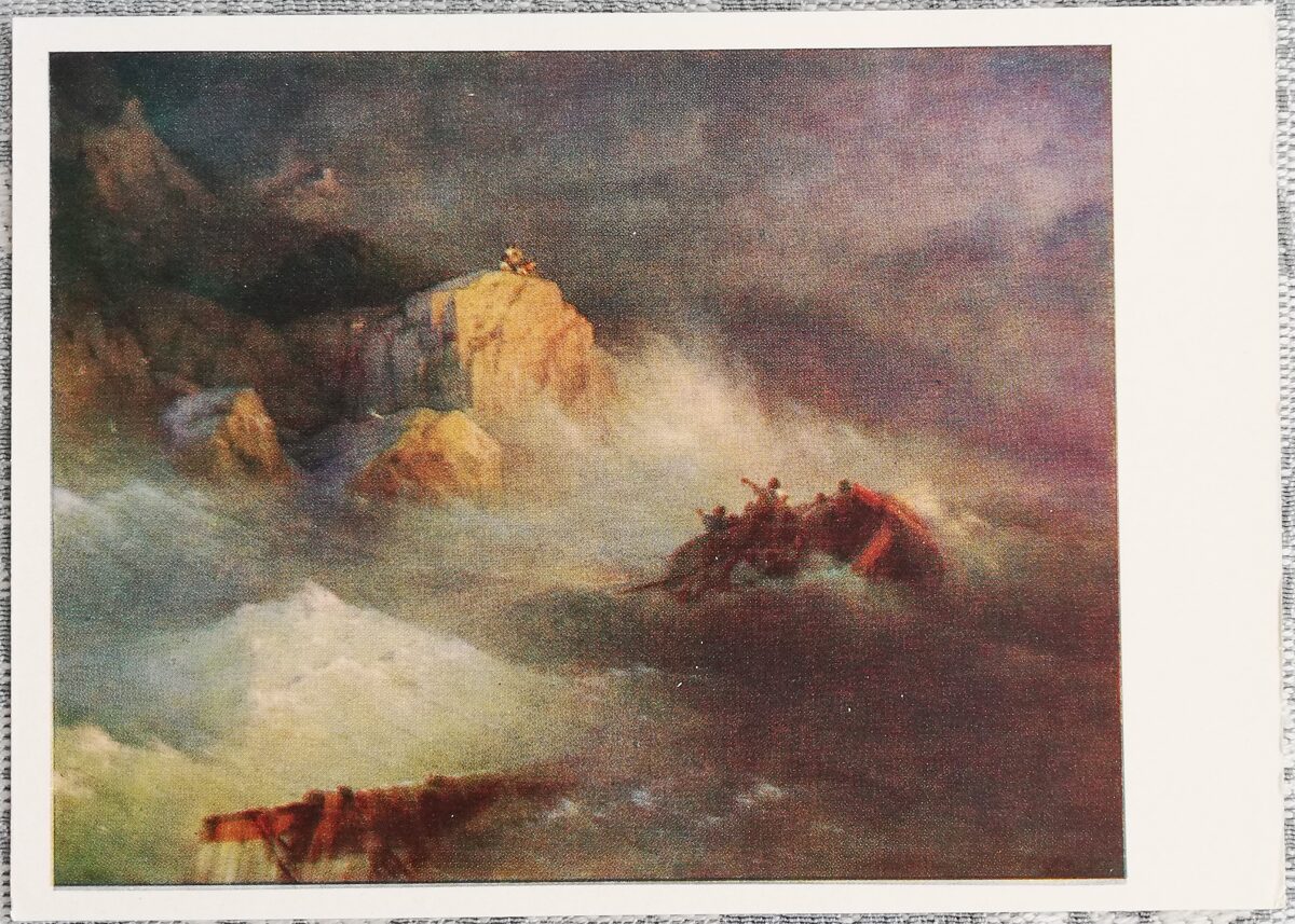 Ivan Aivazovsky 1960 "Shipwreck" postcard 15x10.5 cm  