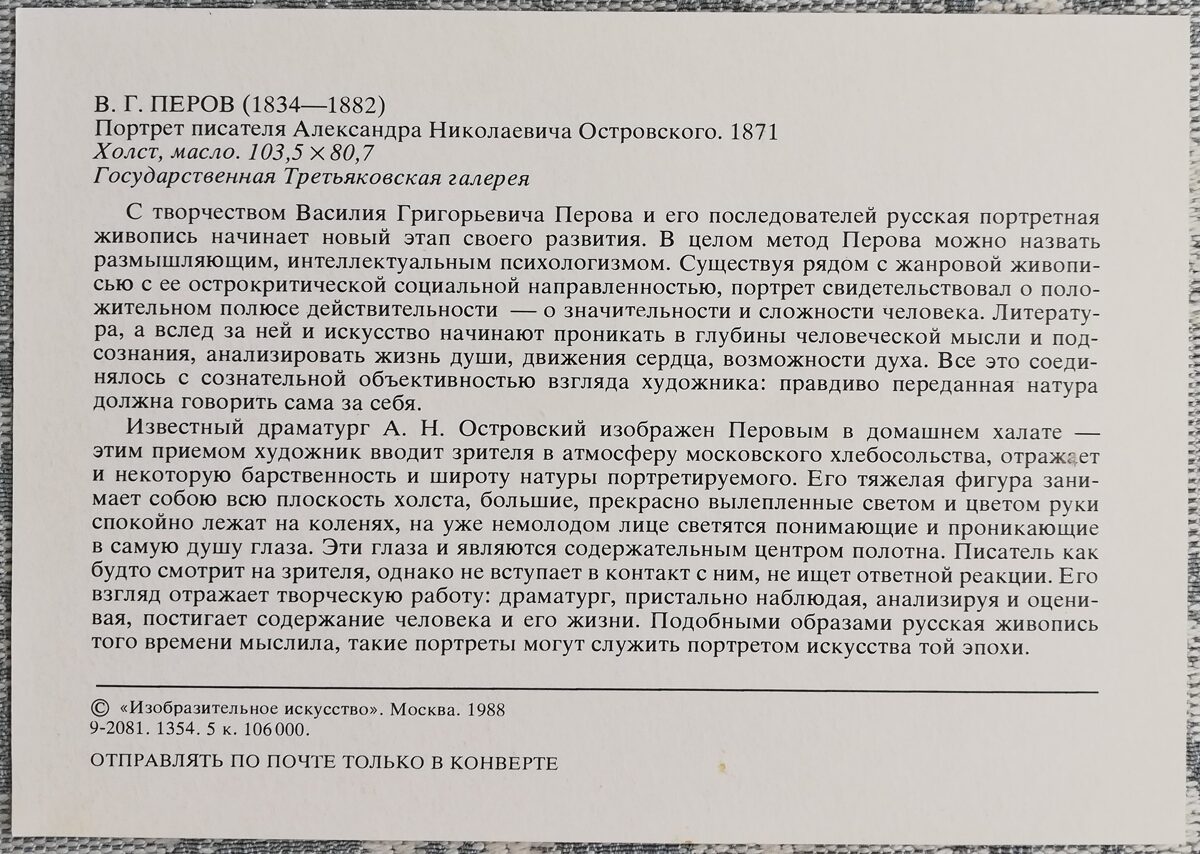 Vasilijs Perovs 1988 "Rakstnieka Aleksandra Ostrovska portrets" 10,5x15 cm 