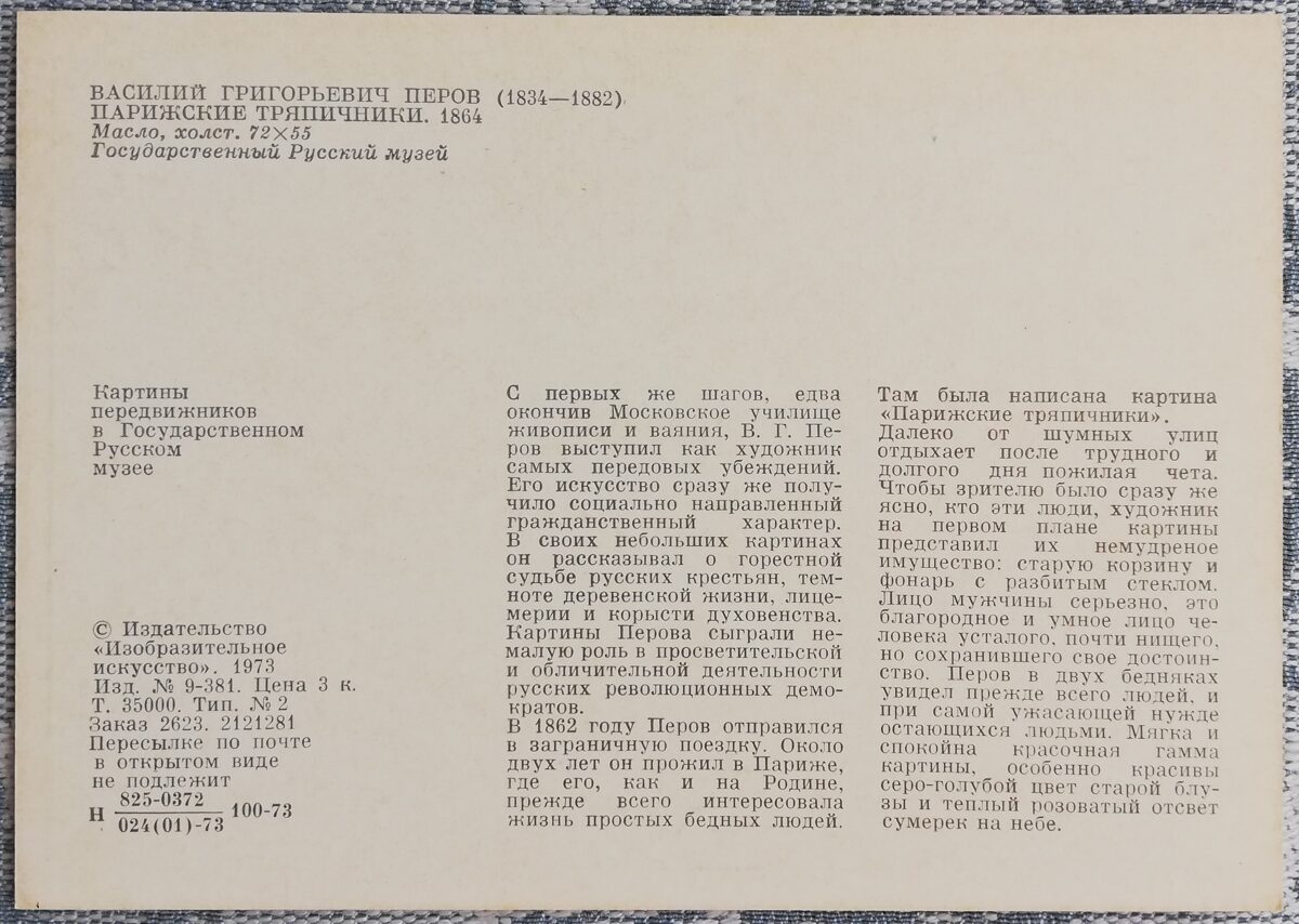Vasilijs Perovs 1989/1973 "Parīzes lupatnieki" 10,5x15 cm 