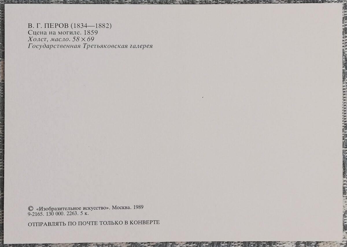 Vasilijs Perovs 1989 "Aina uz kapa" 15x10,5 cm 