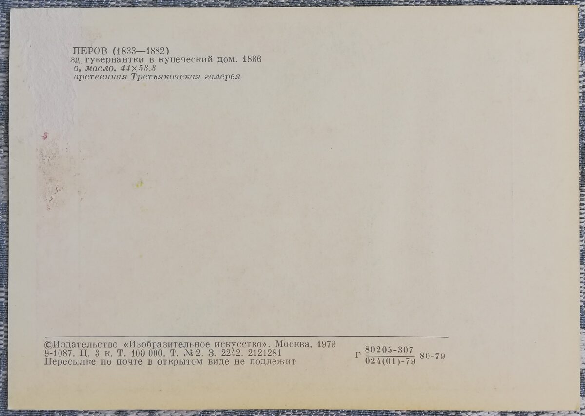 Vasilijs Perovs 1979 "Gubernantes ierašanās tirgotāja mājā" mākslas pastkarte 15x10,5 cm 