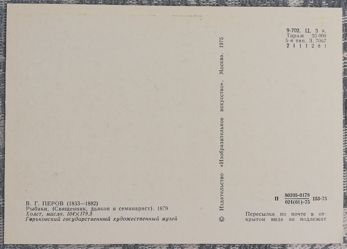 Vasilijs Perovs 1975 "Zvejnieki. (Priesteris, diakons un seminārists.)" Mākslas pastkarte 15x10,5 cm 