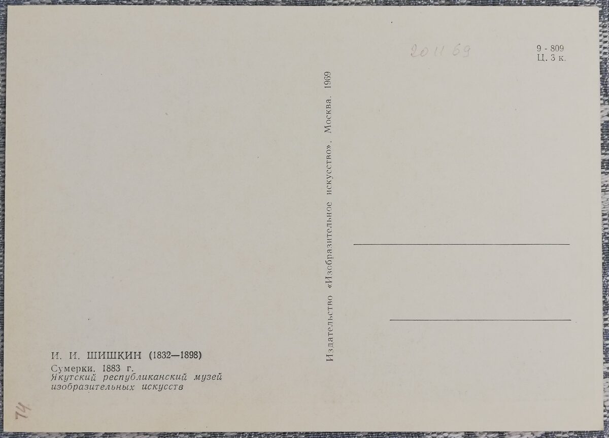 Ivans Šiškins 1969 "Krēsla" 10,5x15 cm 