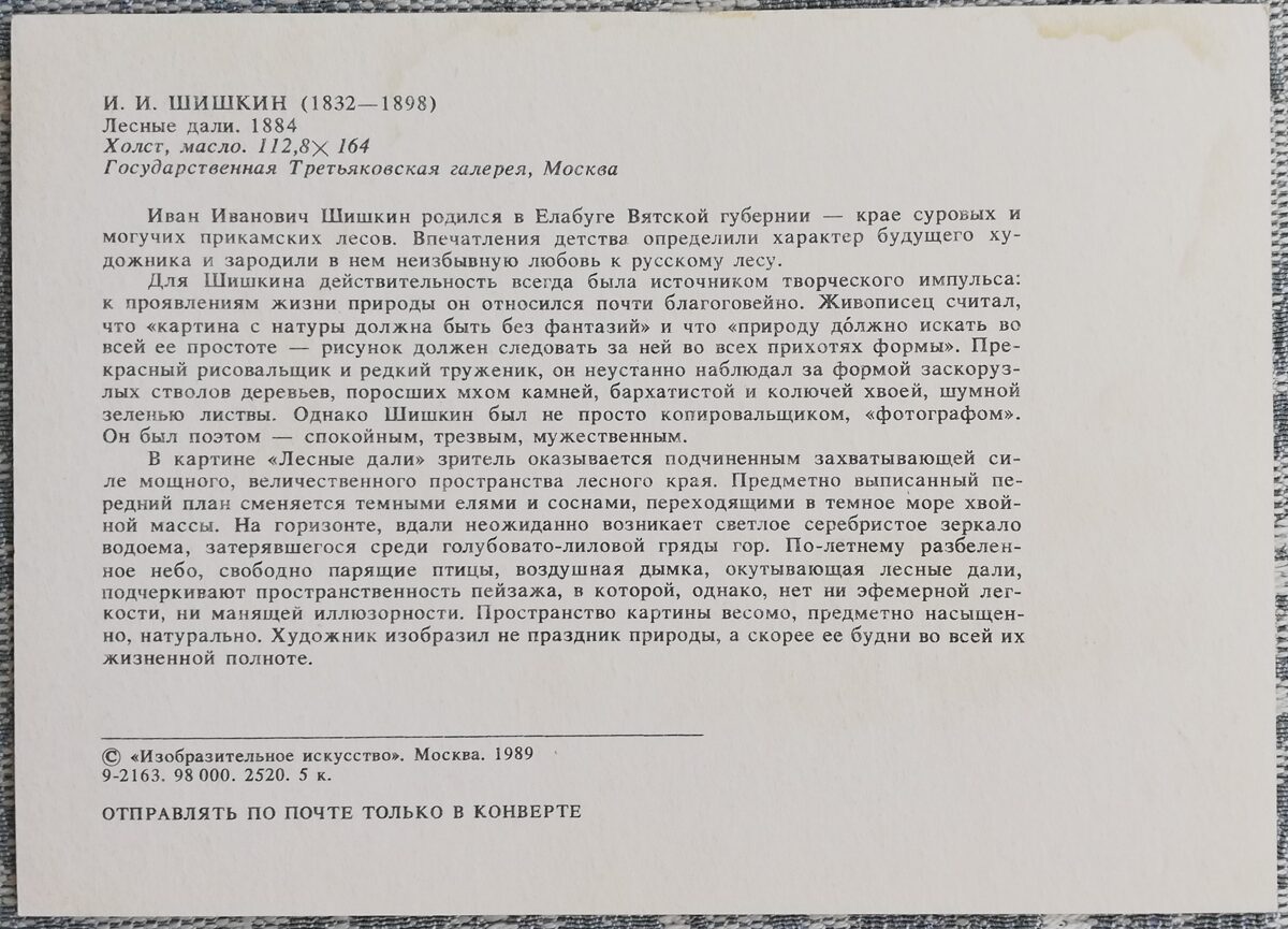 Ivans Šiškins 1989/1984/1976 "Meža attālumi" 15x10,5 cm 