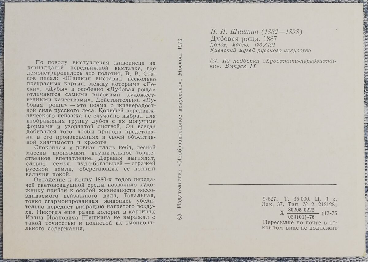 Ivan Shishkin 1980/1976 "Oak Grove" 15x10.5 cm 