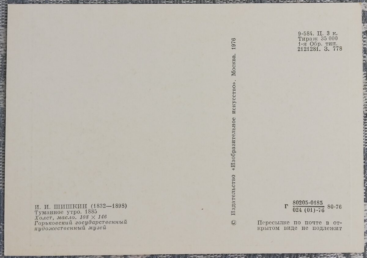 Ivans Šiškins 1976 "Miglains rīts" 15x10,5 cm 