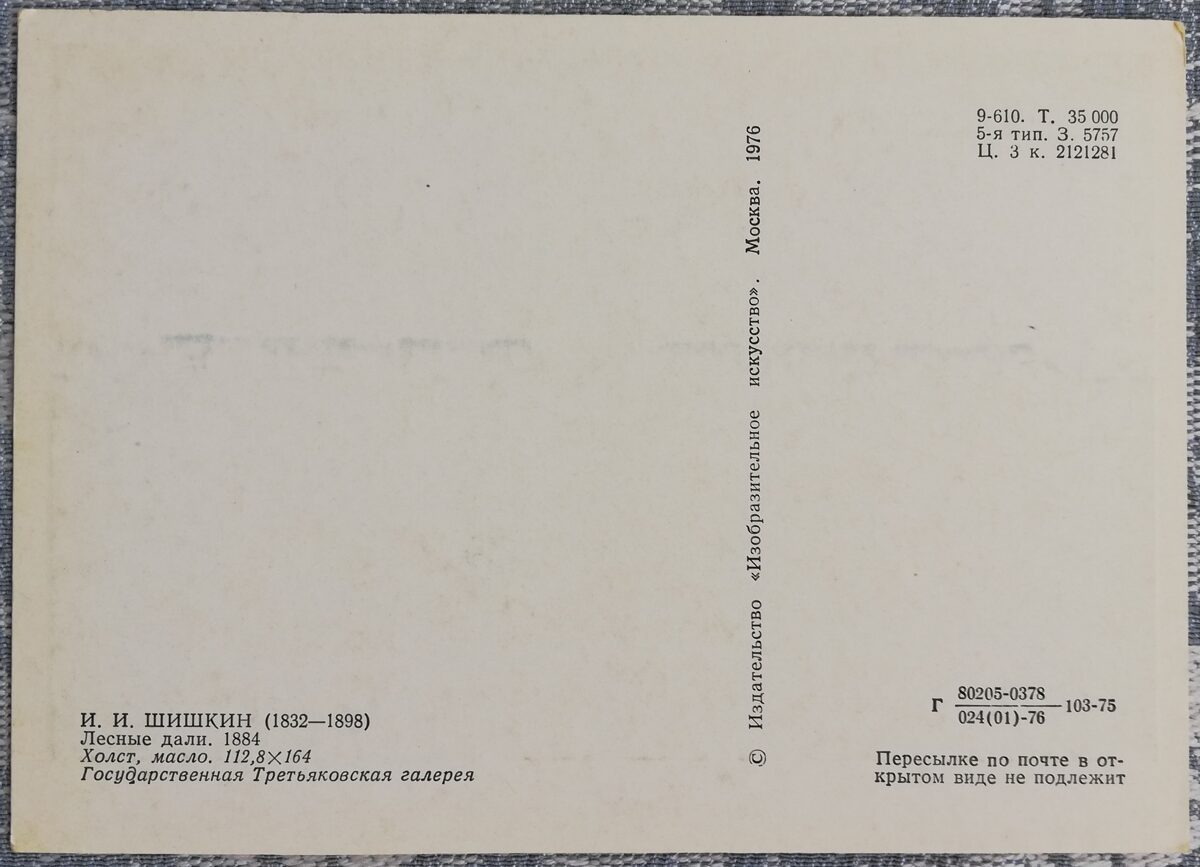 Ivans Šiškins 1989/1984/1976 "Meža attālumi" 15x10,5 cm 