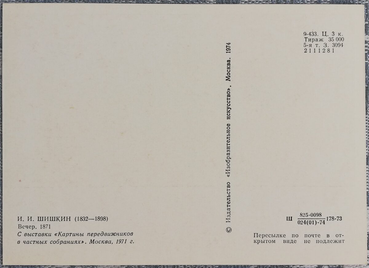 Ivans Šiškins 1974 "Vakars" 15x10,5 cm 