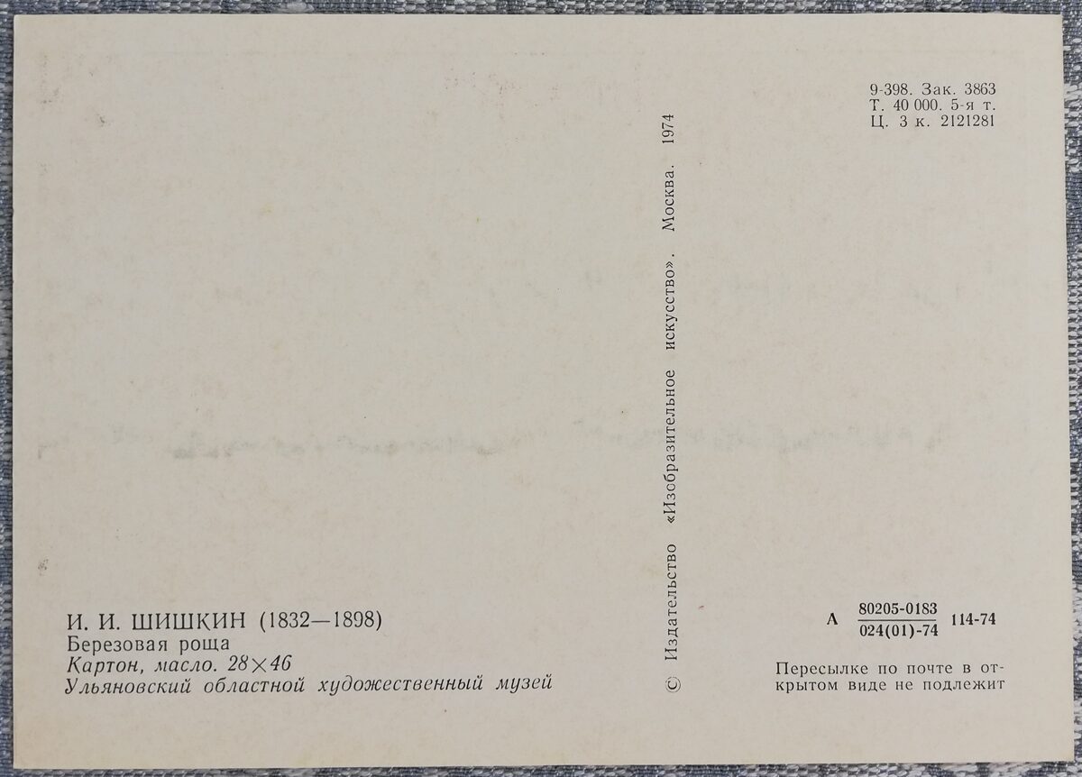 Ivans Šiškins 1974 "Bērzu birzs" 15x10,5 cm 