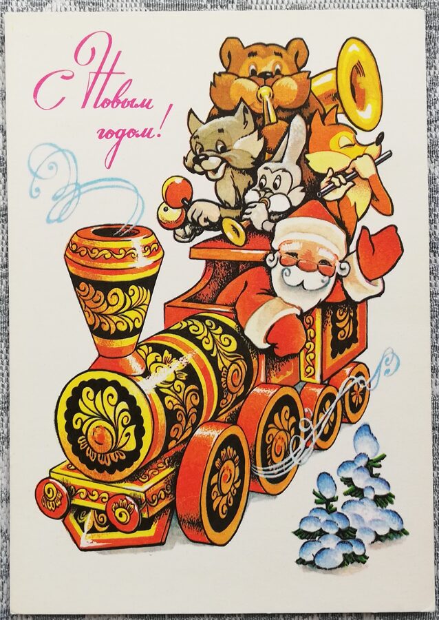 Jaungada kartīte 1979. gads "Laimīgu Jauno gadu!" Salavecis uz tvaika lokomotīves 10,5x15 cm 
