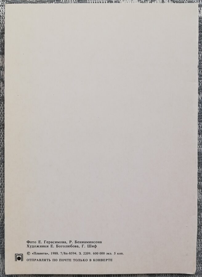 1988. gada Jaungada kartīte "Laimīgu Jauno gadu!" Čūskas gads 10,5x15 cm 