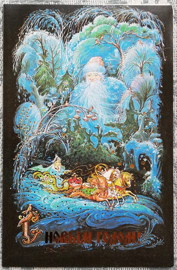 1988. gada Jaungada kartīte "Laimīgu Jauno gadu!" Sniegbaltīte uz krievu troikas 9,5x15 cm 