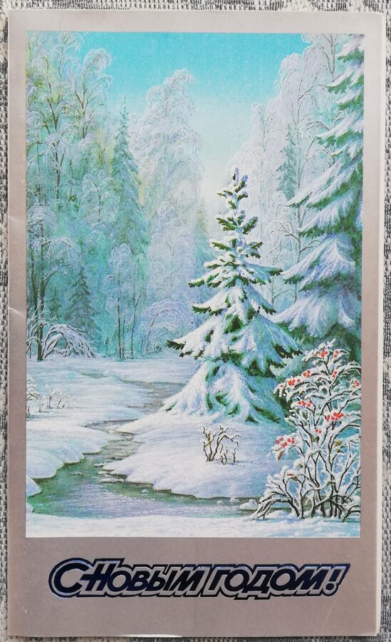 1988. gada Jaungada kartīte "Laimīgu Jauno gadu!" Ziemas upe 9,5x15 cm  