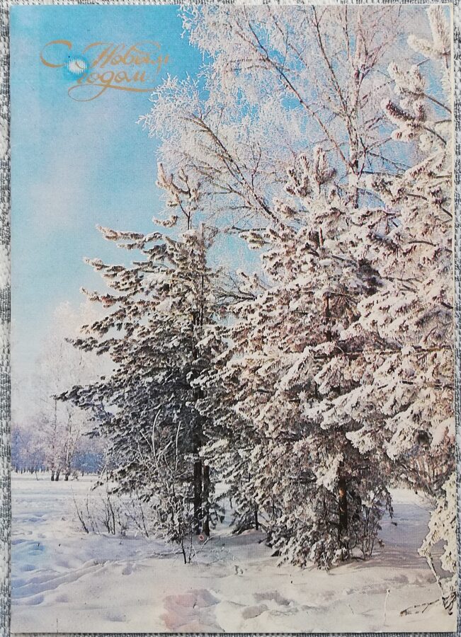 Jaungada kartīte 1986. gads "Laimīgu Jauno gadu!" Ziemas mežs 10,5x15 cm  