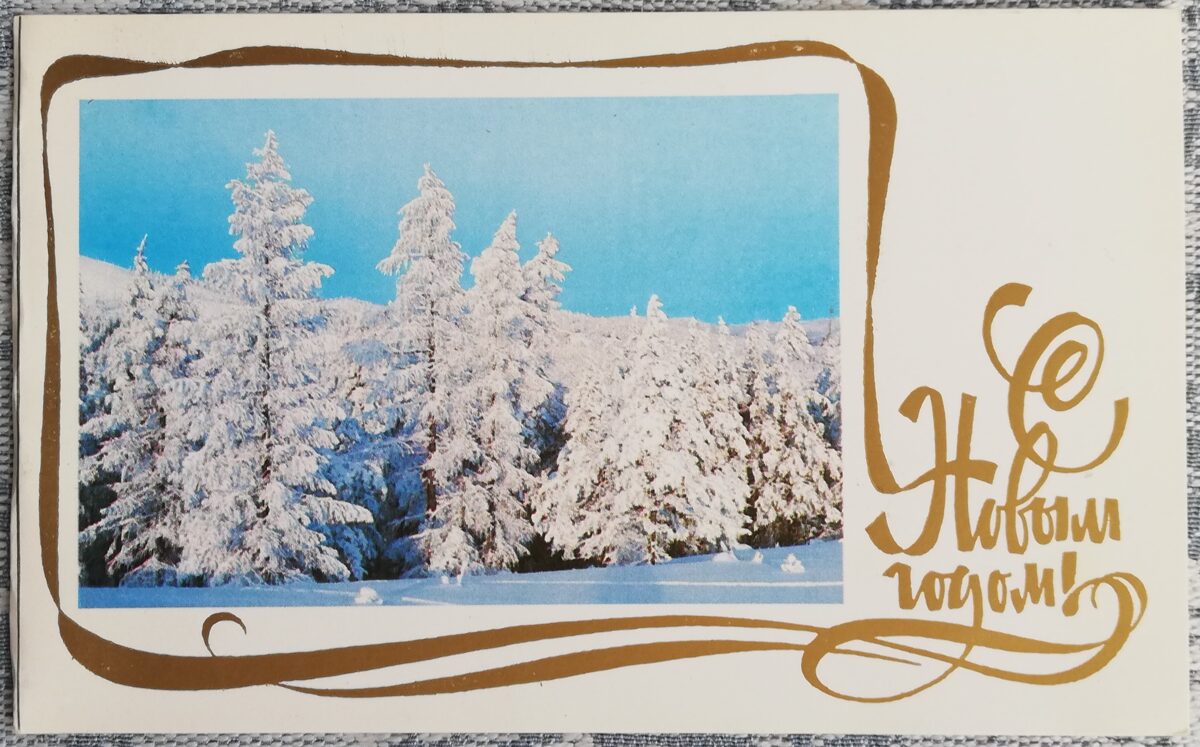 1986. gada Jaungada kartīte "Laimīgu Jauno gadu!" Ziemas mežs 15,5x9,5cm 