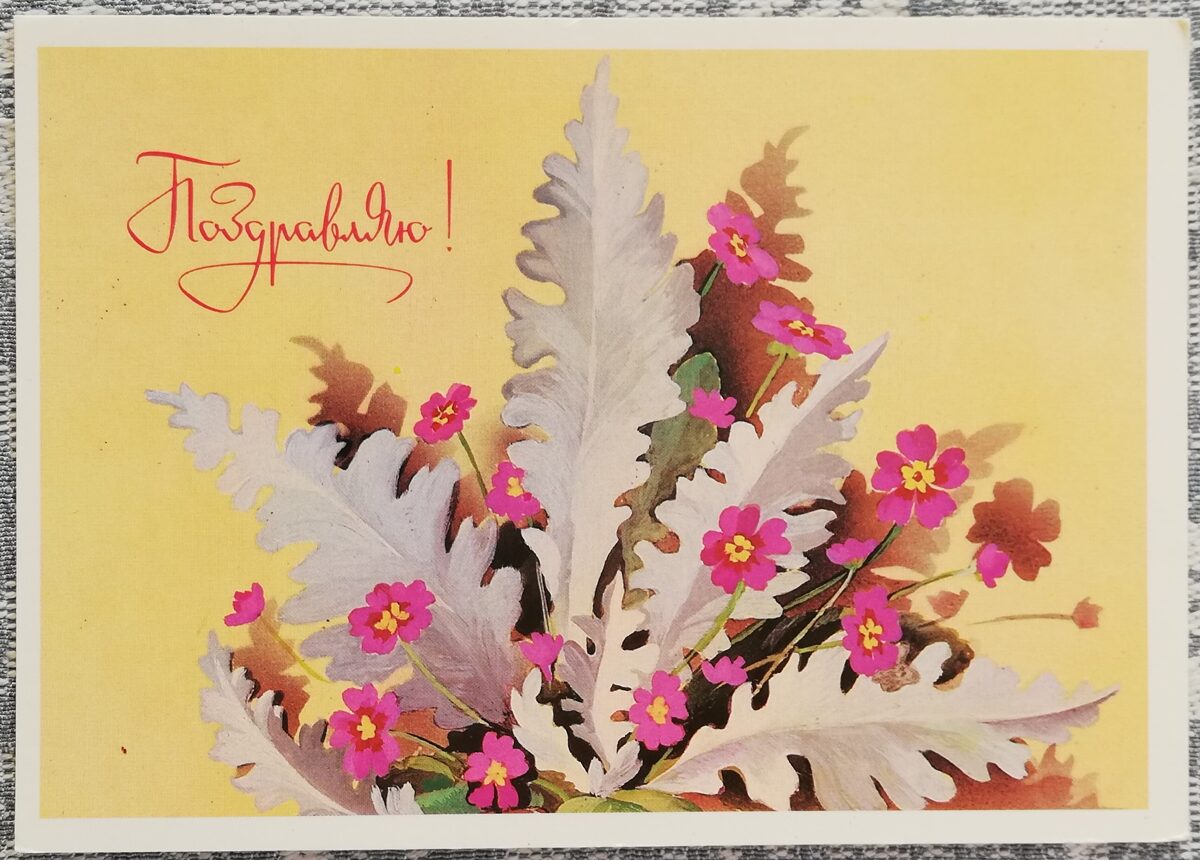 "Congratulations!" 1988 postcard USSR 15x10.5 cm Flowers  