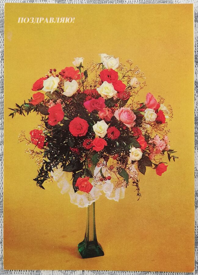 "Congratulations!" 1984 greeting card of the USSR Multicolored roses in a green vase 10.5x15 cm 