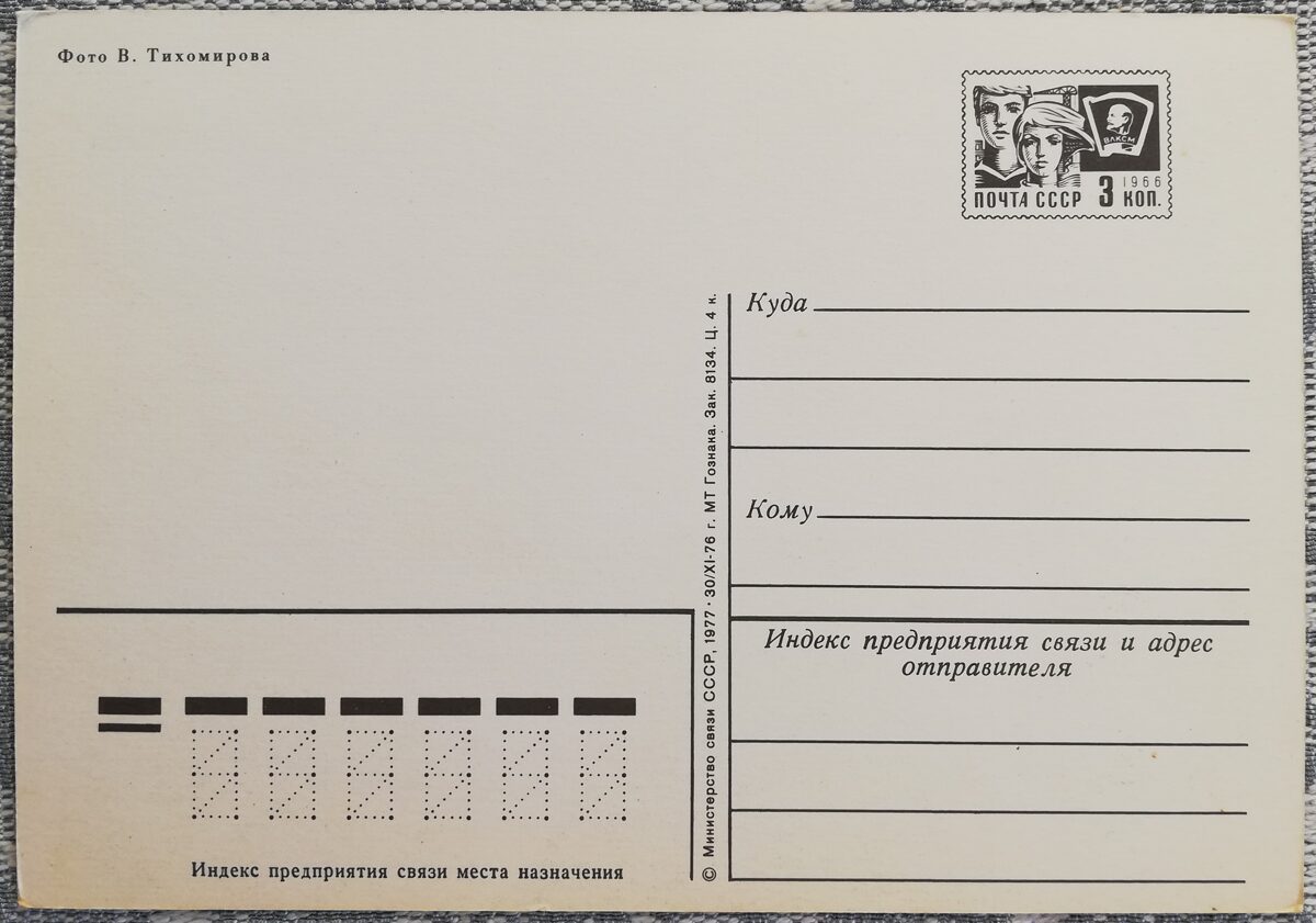 "Congratulations!" 1977 postcard USSR 15x10.5 cm White orchids  
