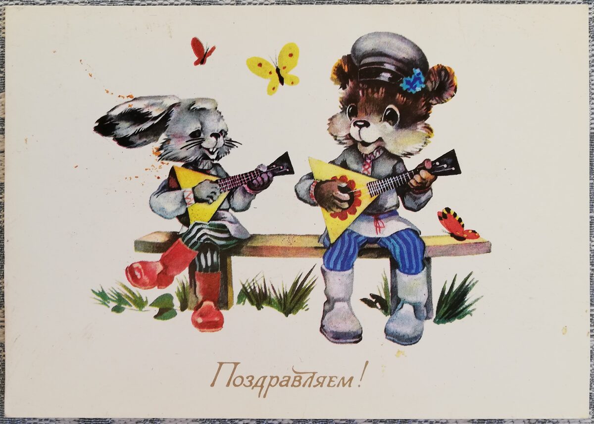 "Congratulations" 1984 postcard USSR 15x10.5 cm Hare and bear play the balalaika 