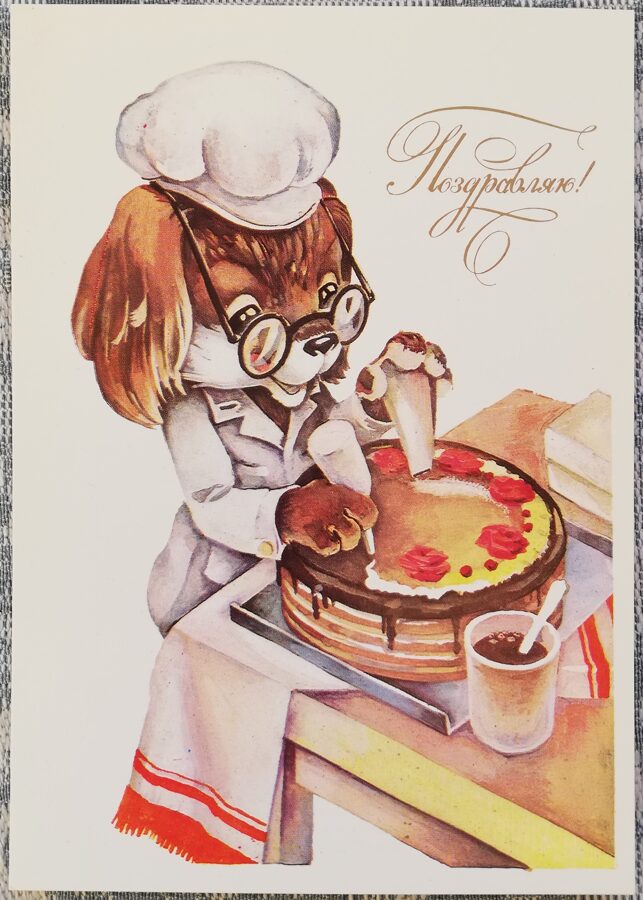"Congratulations" 1984 postcard USSR 10.5x15 cm Pastry dog decorates the cake  