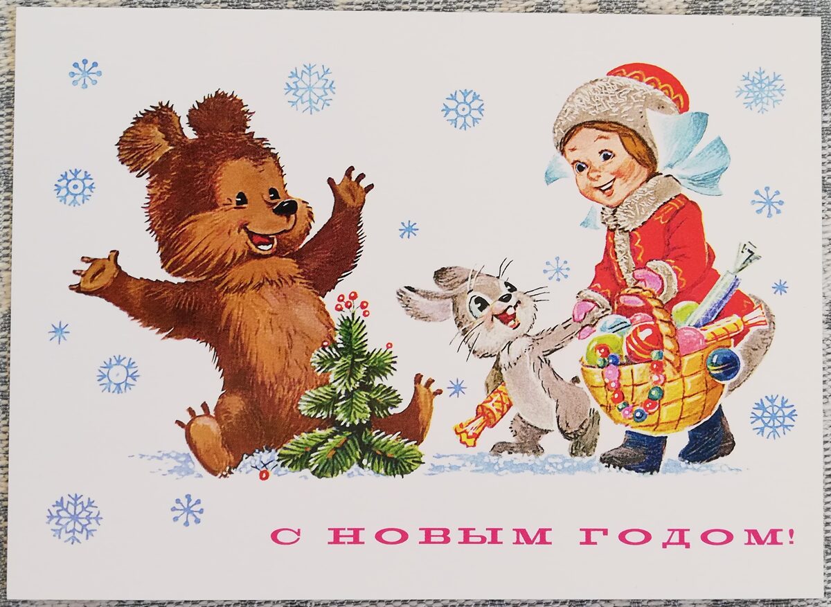 Mākslinieks V. Zarubins 2015 "Laimīgu Jauno gadu!" Meitene ar zaķi ciemos pie lāča Jaungada kartīte 15x10,5 cm 