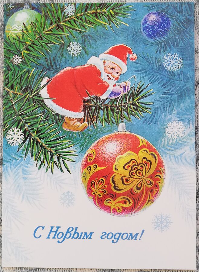 Mākslinieks V. Zarubins 2015 "Laimīgu Jauno gadu!" Salavecis piekar Ziemassvētku bumbu Jaungada kartiņa 10,5x15 cm  