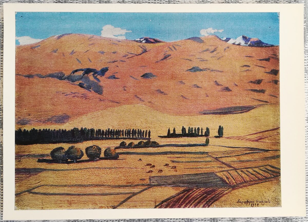 Мартирос Сарьян 1974 «Армения. Этюд.» художественная открытка 15x10,5 см 