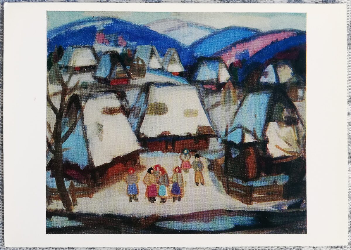 Андрей Коцка 1976 «На Верховине» художественная открытка 15x10,5 см  