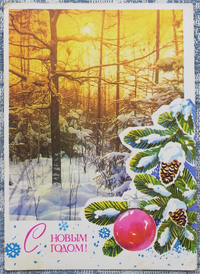 "Laimīgu Jauno gadu!" 1975 PSRS Jaungada pastkarte Ziemas mežs un Jaungada egle 10,5x15 cm  