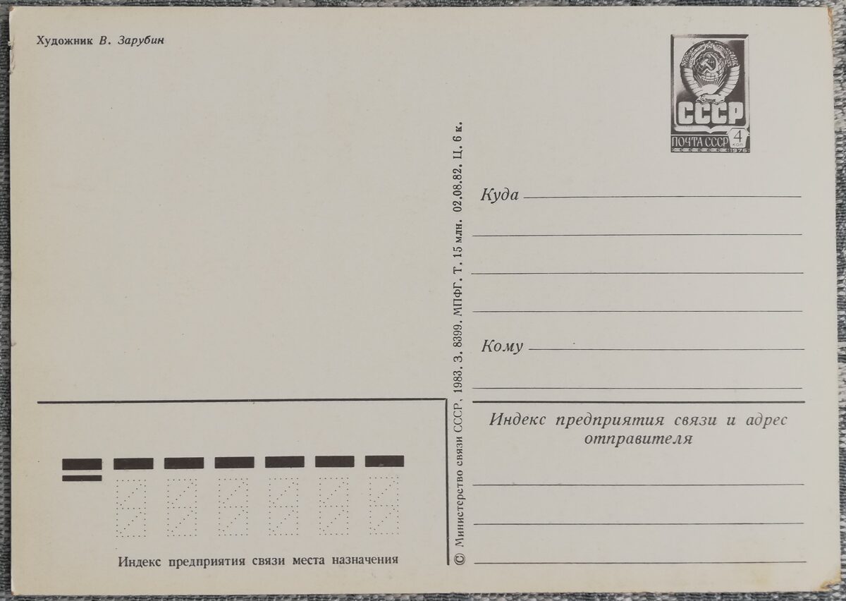 Mākslinieks Zarubins "Laimīgu Jauno gadu!" 1983. gada PSRS Jaungada karte Mazais lācis ēd medu 15x10,5 cm  