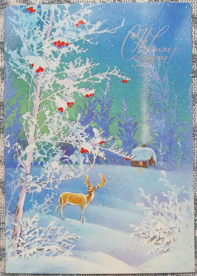 "Laimīgu Jauno gadu!" 1985 PSRS Jaungada pastkarte Sarkanie pīlādži un briedis 10,5x15 cm  