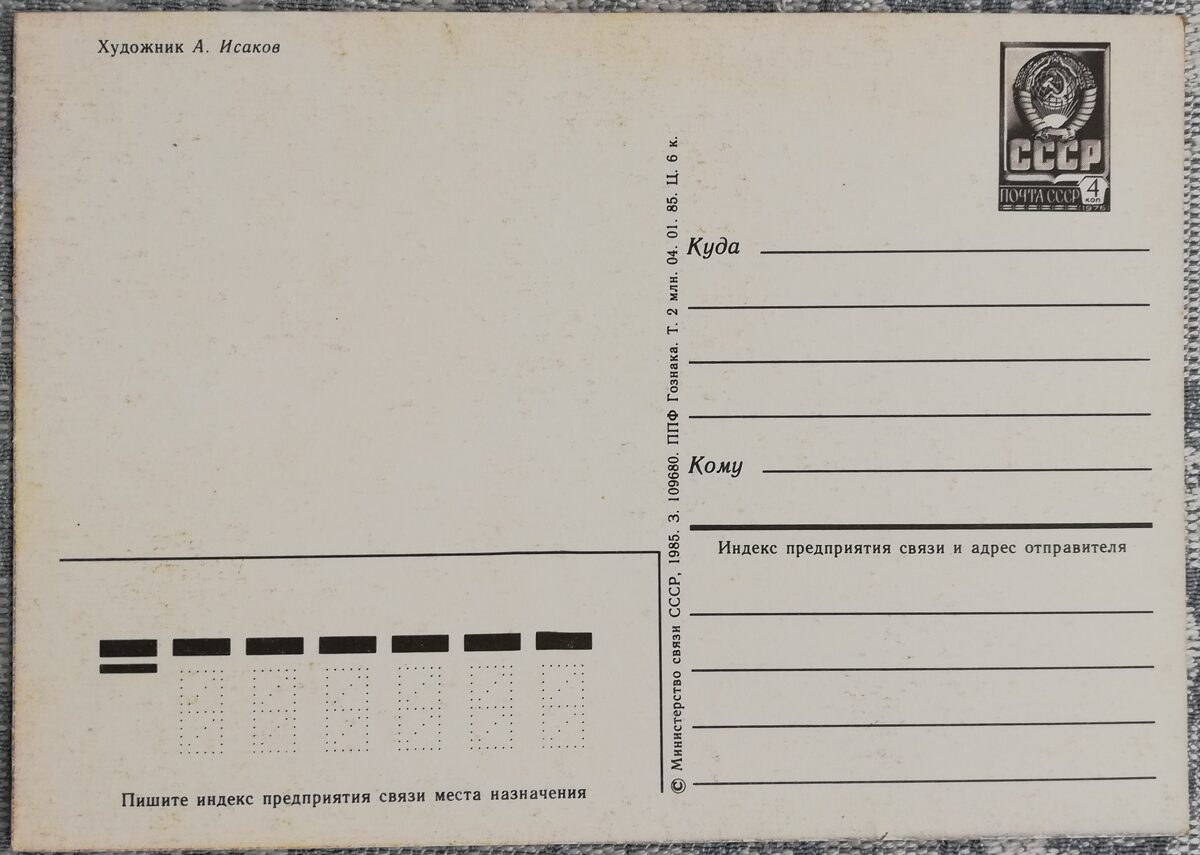 "Laimīgu Jauno gadu!" 1985. gada PSRS Jaungada pastkarte Svilpi uz priedes 15x10,5 cm    