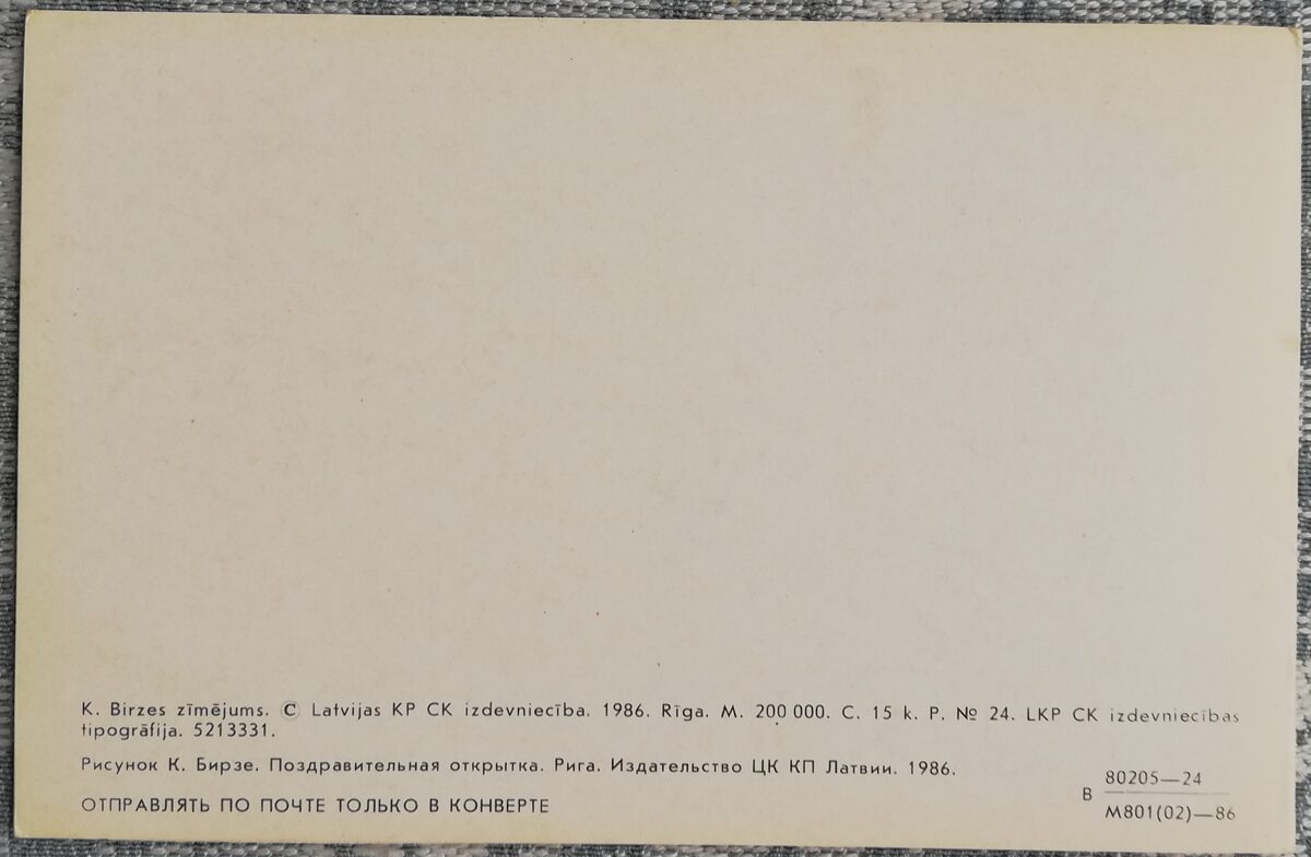 Latviešu tautas tērpi. 1986. gada pastkarte 14x9 cm K. Birzes zīmējums.