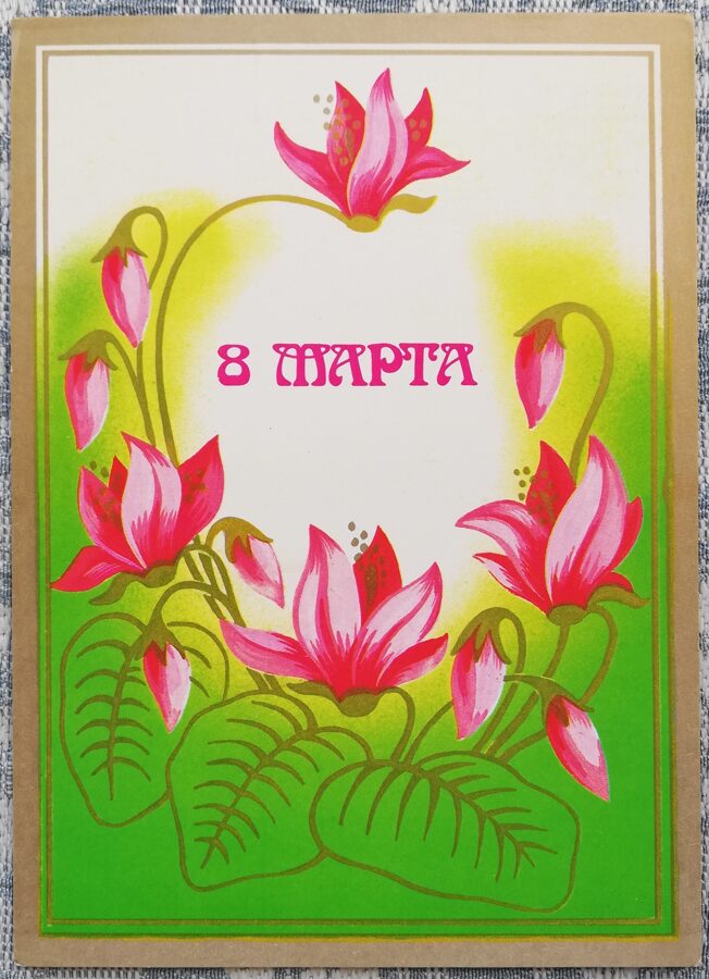 «8 марта» 1987 поздравительная открытка СССР Розовые цветы 10,5x15 см 