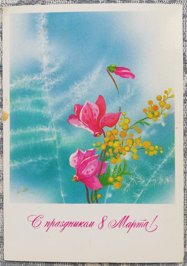 «С праздником 8 марта» 1987 поздравительная открытка СССР Букет с мимозой и олеандром 10,5x15 см  