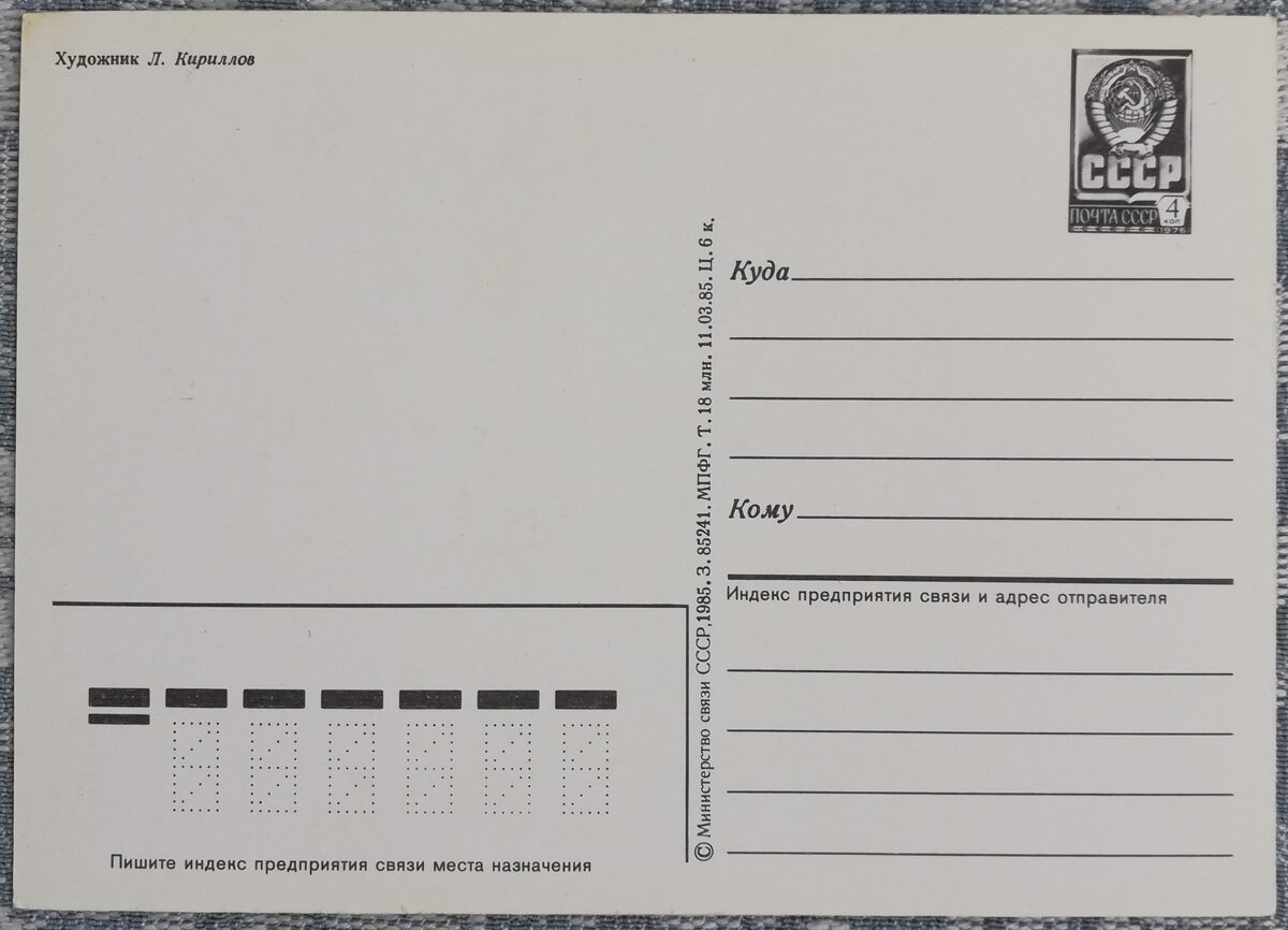 «8 марта» 1985 поздравительная открытка CССР Герберы и мимозы 10,5x15 см  