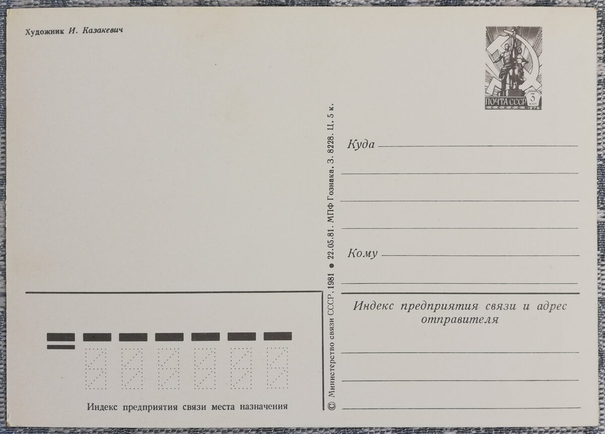 «8 марта» 1981 поздравительная открытка CССР Букет красных роз 10,5x15 см  