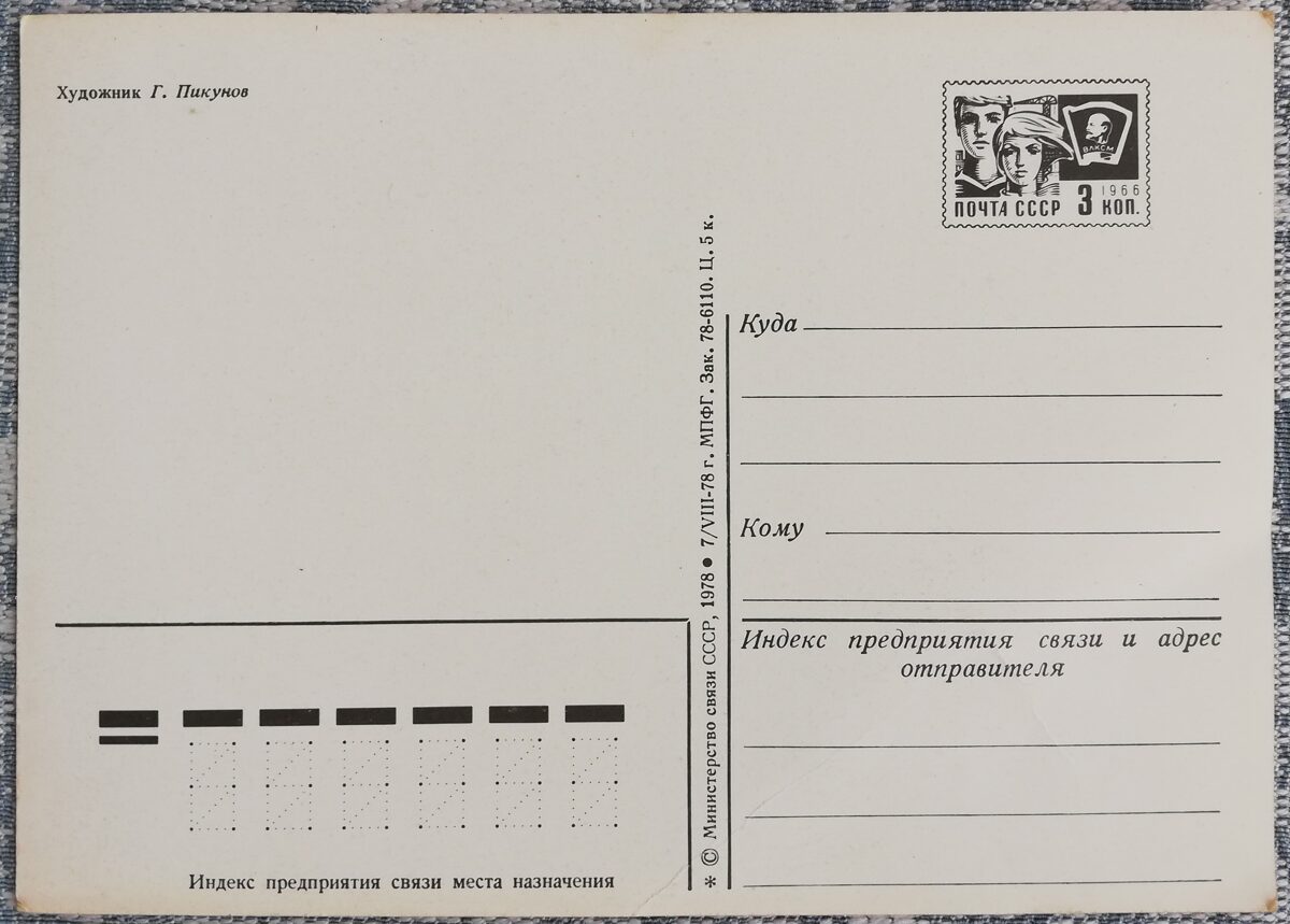 «8 марта» 1978 поздравительная открытка CССР Розовые гвоздики на красном фоне 15x10,5 см  
