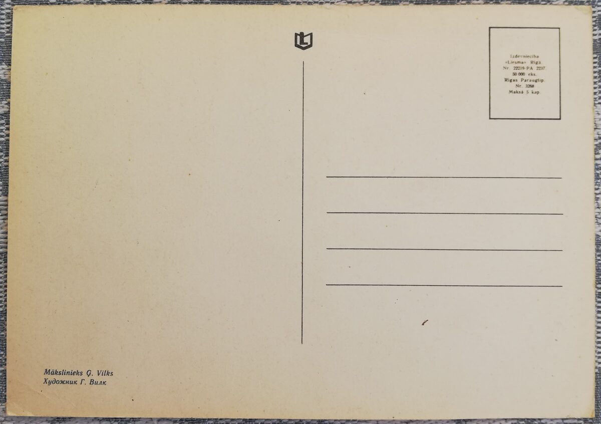 Abrene 1969 Tautastērps pastkarte 10,5x14,5 cm Mākslinieks G. Vilks Liesma  