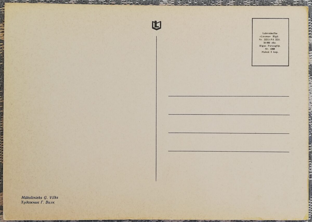 Talsi 1969 Tautastērps pastkarte 10,5x14,5 cm Mākslinieks G. Vilks Liesma  