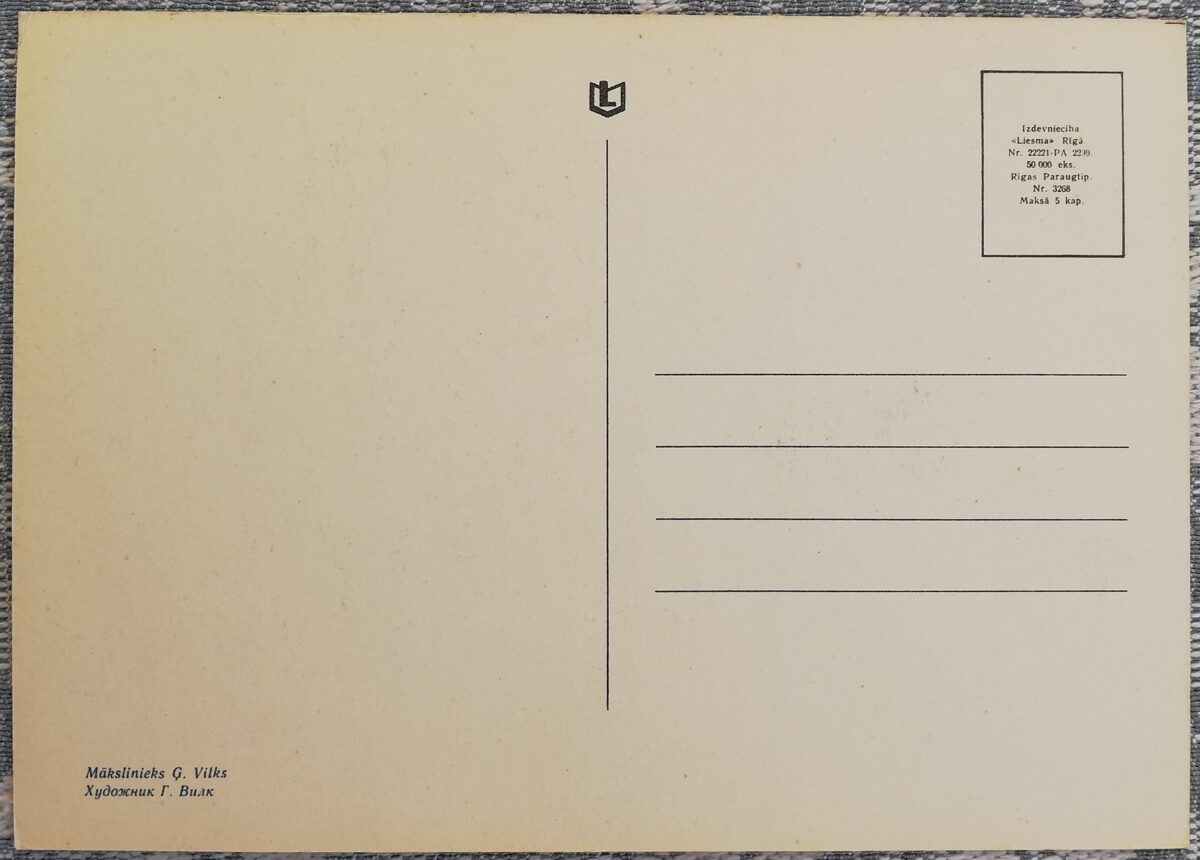 Jelgava 1969 Tautastērps pastkarte 10,5x14,5 cm Mākslinieks G. Vilks Liesma  