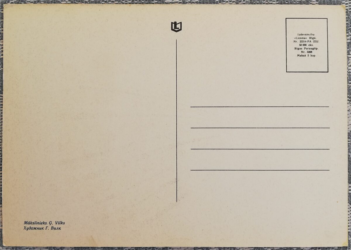 Ludza 1969 Tautastērps pastkarte 10,5x14,5 cm Mākslinieks G. Vilks Liesma  