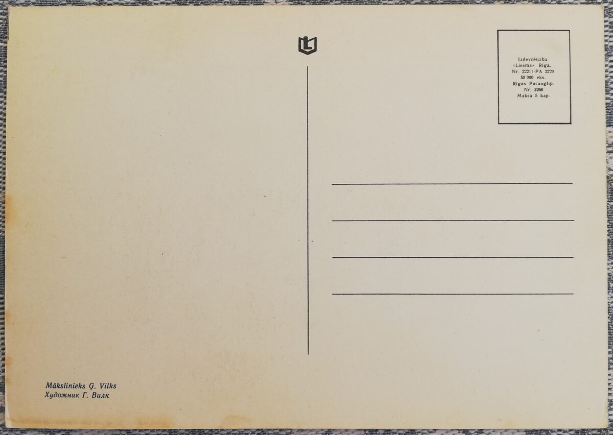 Smiltene 1969 Tautastērps pastkarte 10,5x14,5 cm Mākslinieks G. Vilks Liesma  