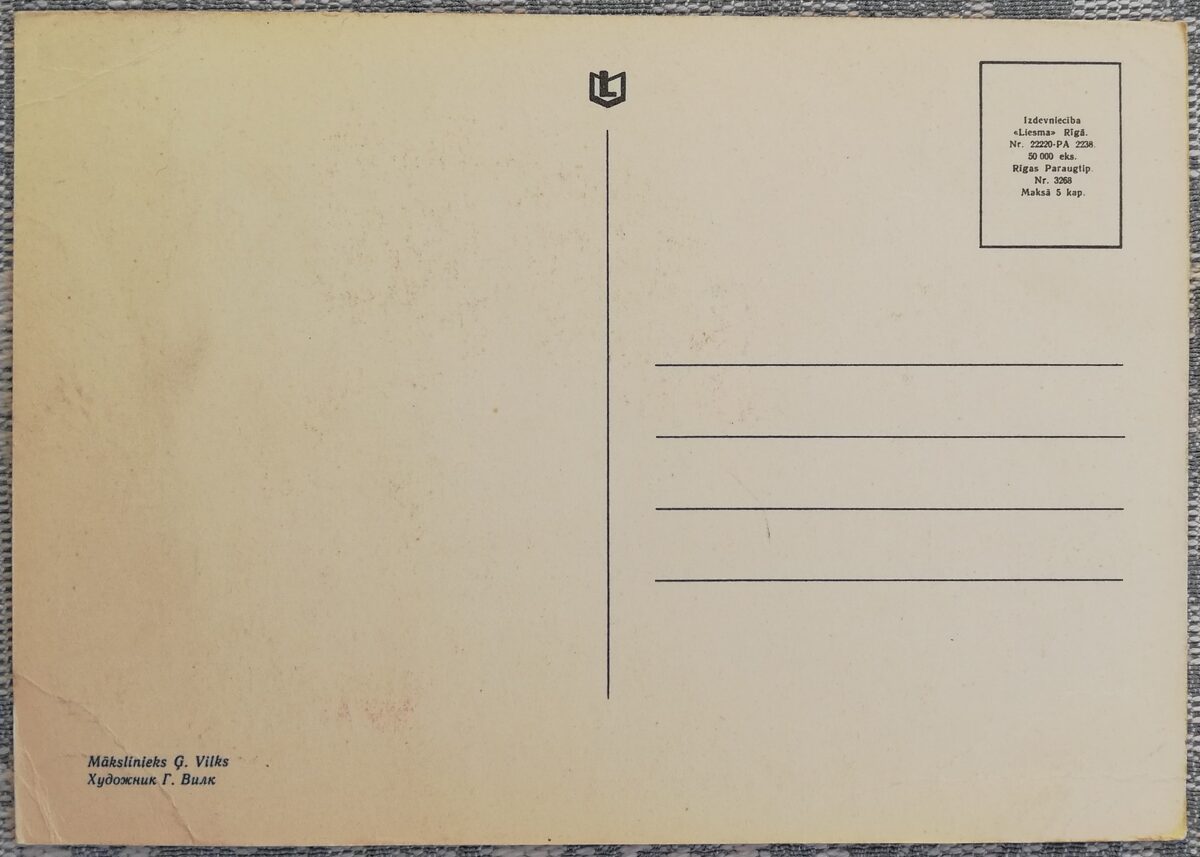 Lielvārde 1969 Tautastērps pastkarte 10,5x14,5 cm Mākslinieks G. Vilks Liesma  