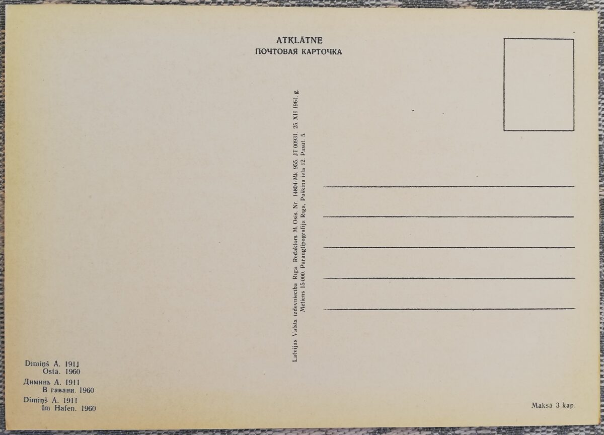Arnolds Dimiņš 1961. gada pastkarte "Ostā" 15x10,5 cm  