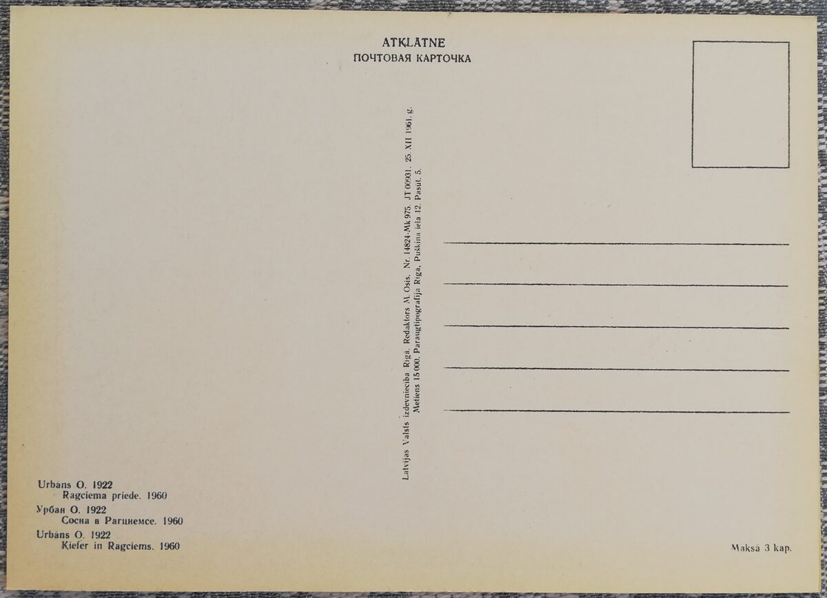 Oļģerts Urbāns 1961 "Priede Ragciemā" pastkarte 10,5x15 cm  
