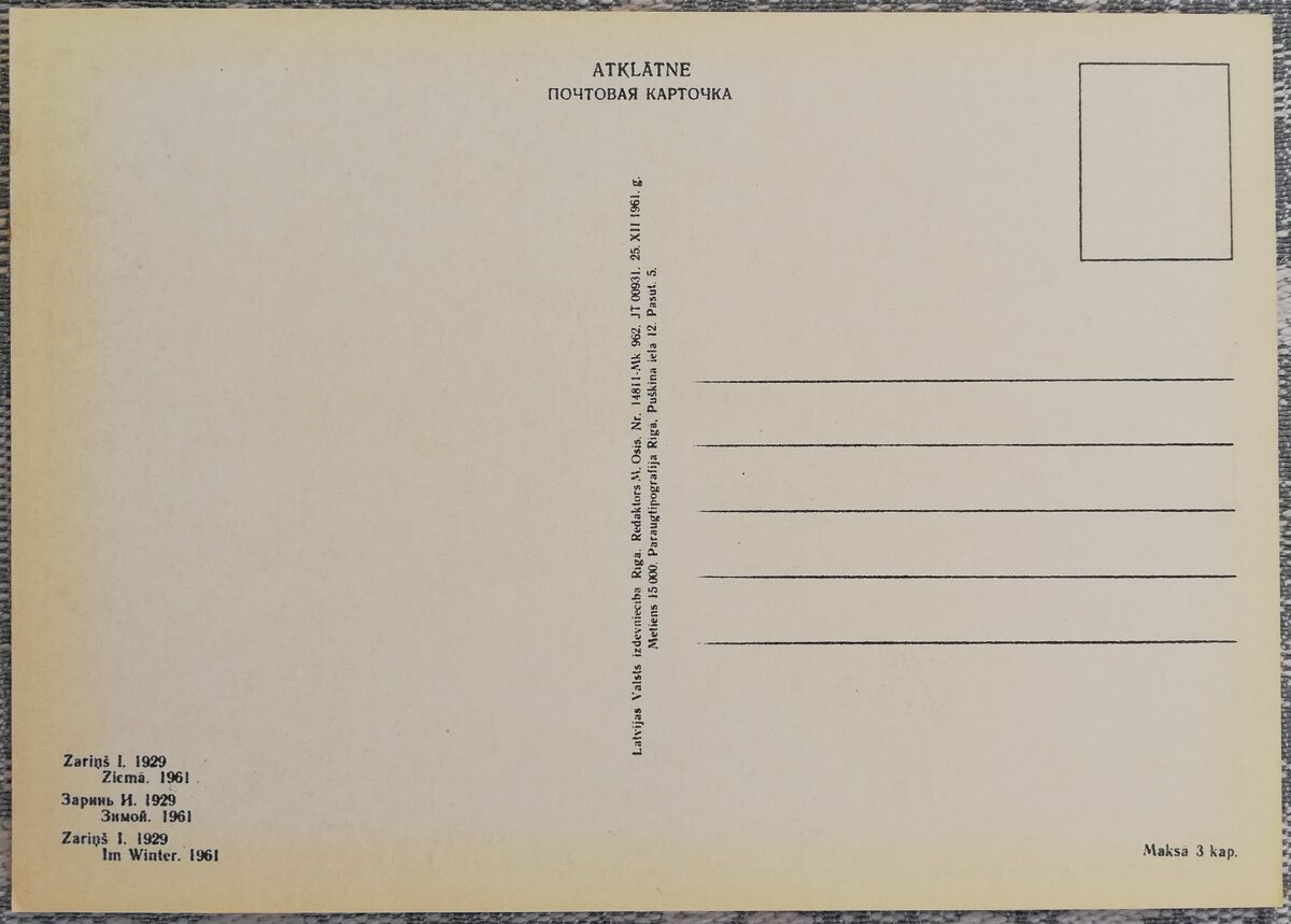 Indulis Zariņš 1961. gada pastkarte "Ziemā" 15x10,5 cm  