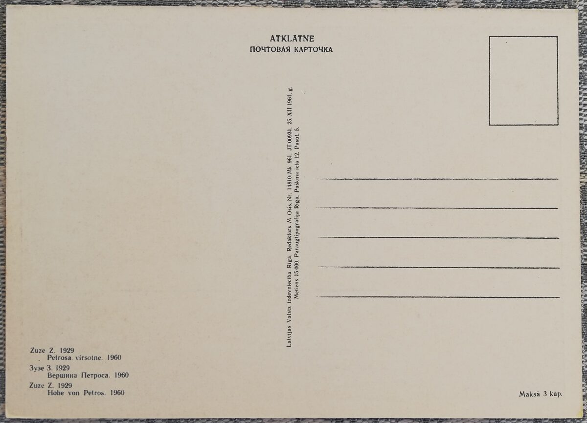 Zigurds Zuse 1961. gada pastkarte "Petrosa virsotne" 15x10,5 cm   